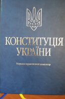 Конституція України 2022